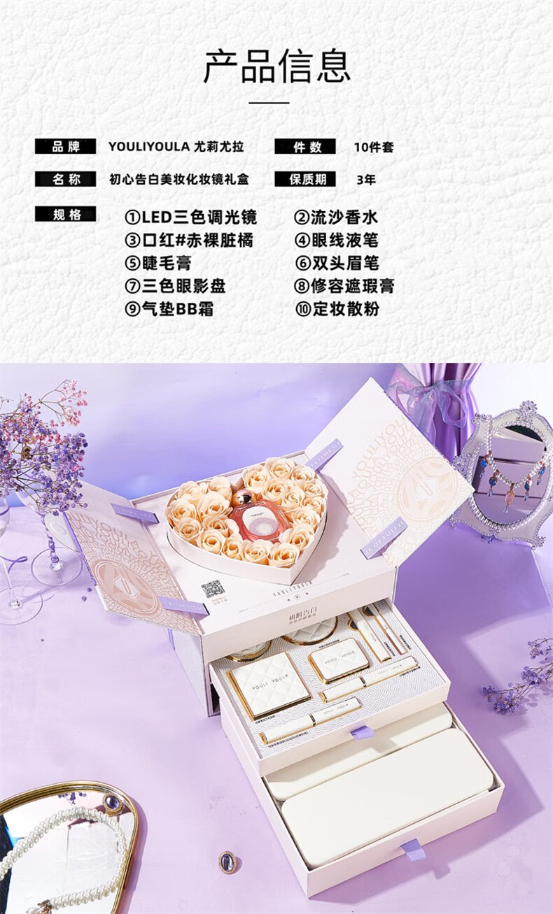 尤莉尤拉初心告白美妆化妆镜礼盒口红彩妆化妆品全套装七夕情人节生日礼物 初心告白美妆护肤套盒11件套 送女生朋友老婆闺蜜妈妈