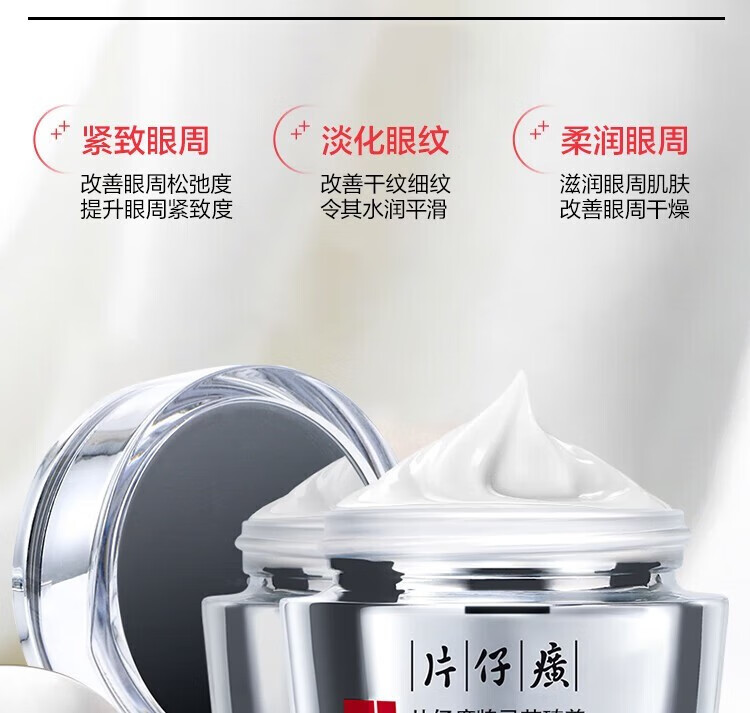 片仔癀眼霜淡化黑眼圈眼袋细纹眼角纹抗皱提拉紧致眼周灵芝多效淡纹眼霜 灵芝多效淡纹眼霜30g