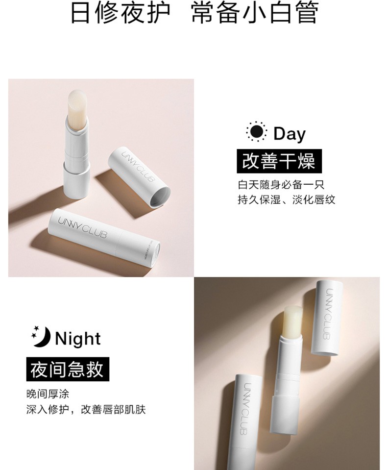 悠宜（unny club） 润唇膏保湿补水滋润防干裂脱皮淡化唇纹妆前修护打底敏感肌男女