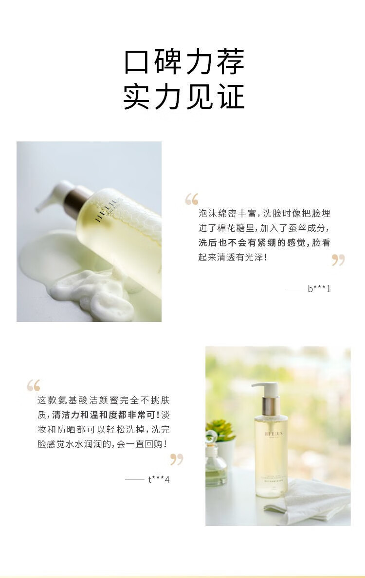 赫丽尔斯（HELIUS） 氨基酸洁颜蜜洗面奶深层清洁温男女洁面洗卸 赫丽尔斯洁颜蜜中样15ml 两支装