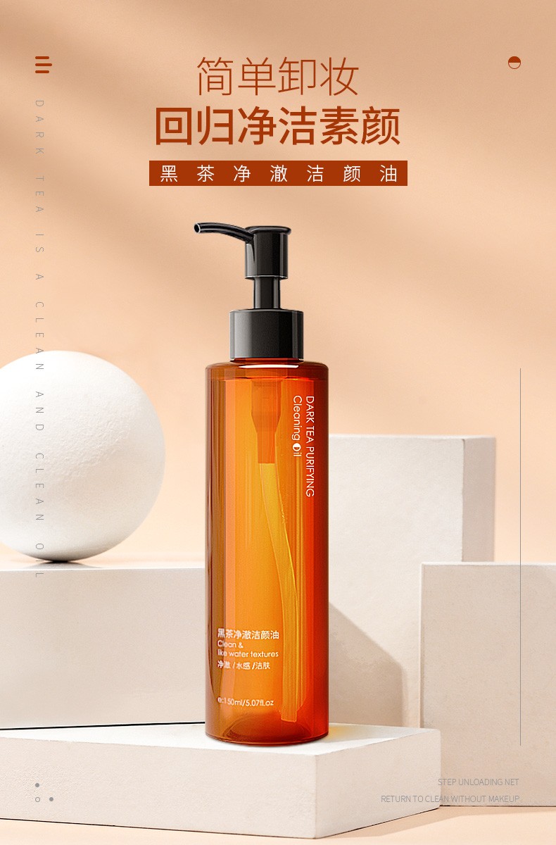 韩伦美羽黑茶卸妆油 洗卸合一温和洁面卸彩妆残妆植物提取 2瓶装