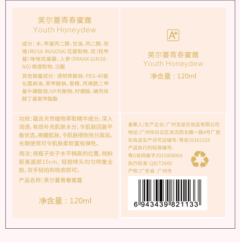 芙尔蔓（FUREMA） 青春蜜露120ml人参根提取物胶原弹力水