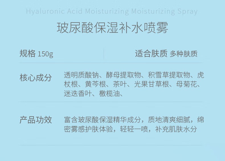 正彩玻尿酸保湿补水喷雾舒缓喷雾清爽爽肤水滋润化妆 150g