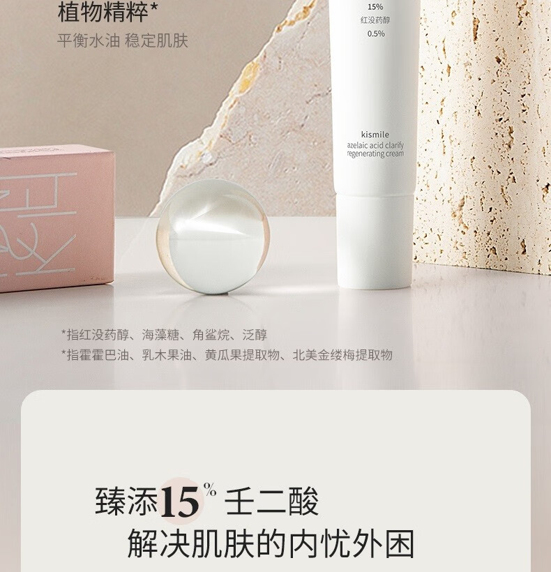 kismile 壬二酸15%壬二酸凝胶软膏闭口黑头痘印净痘0.5%红没药醇男女学生 30g