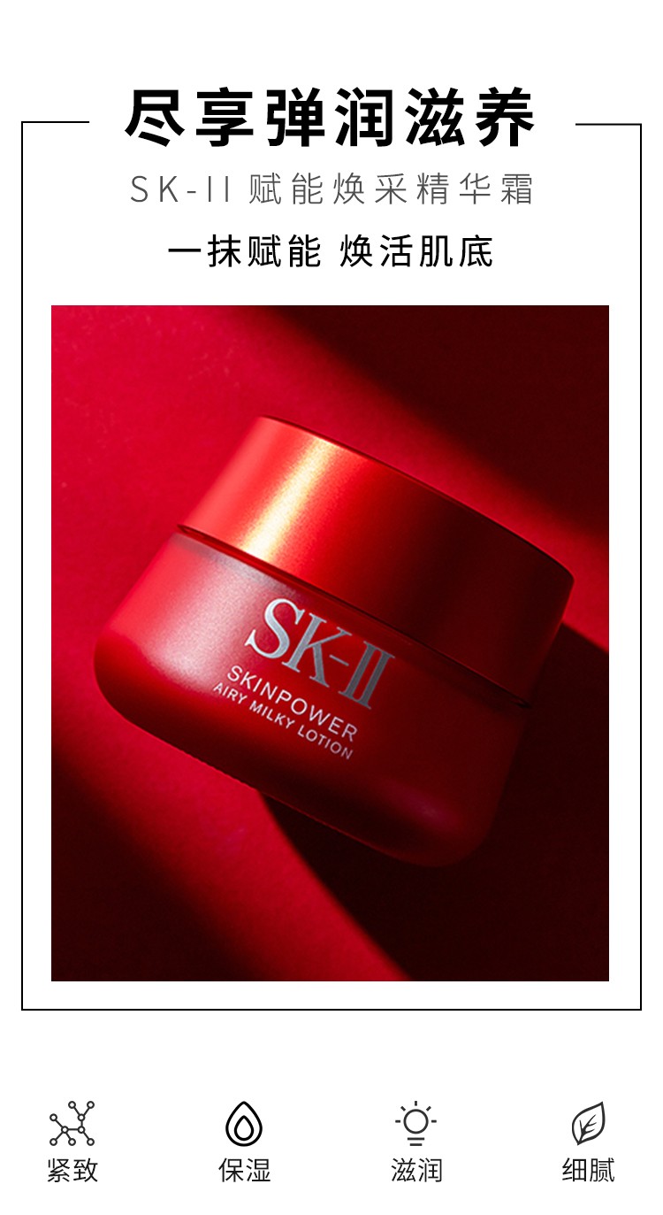 SK-II 磨砂大红瓶 赋能焕采精华面霜 清爽型 80g