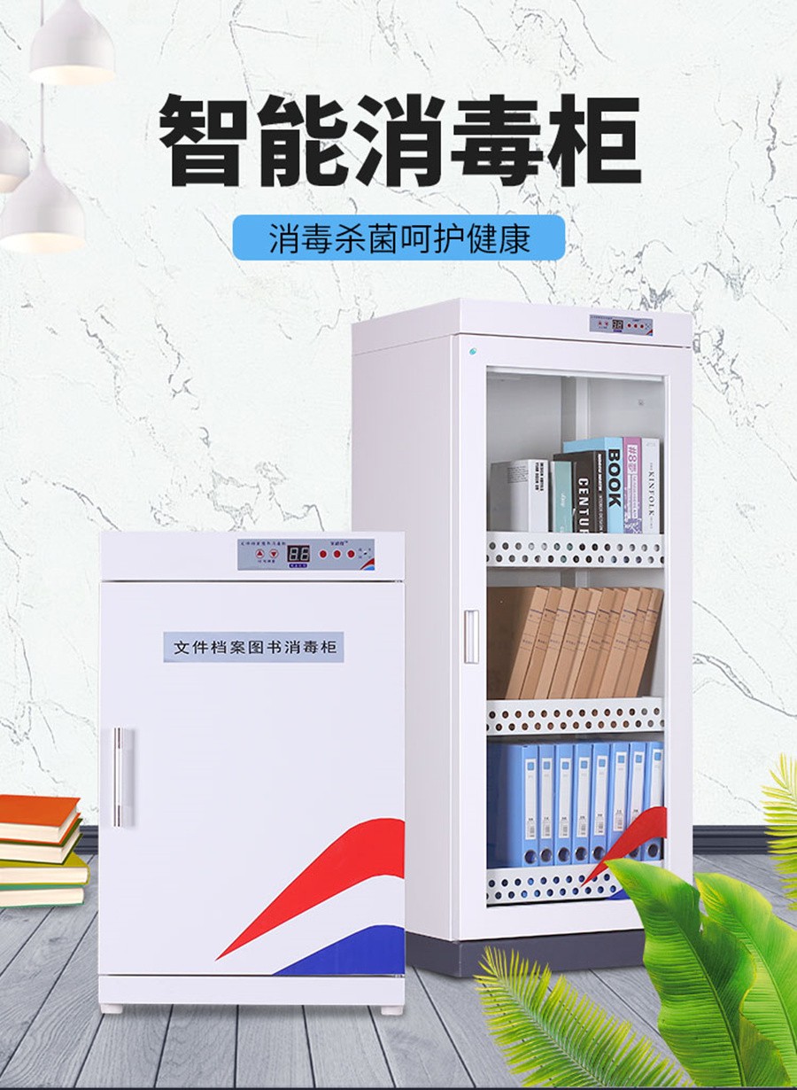 御天腾龙图书消毒柜玩具现金书籍消毒柜文件档案臭氧钱绘本人民币36A/B YTD36A绘本消毒柜 常规款