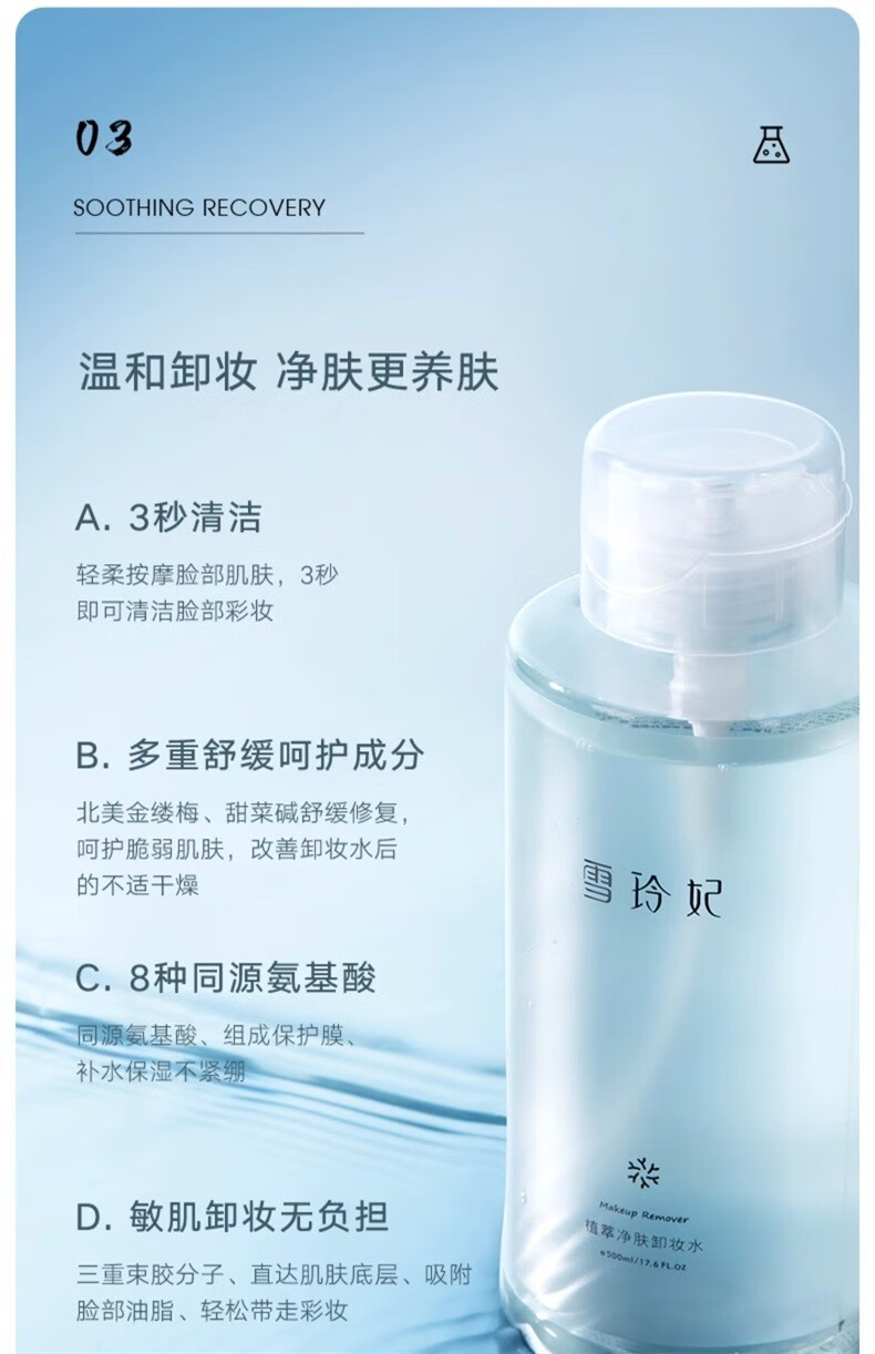 雪玲妃氨基酸卸妆水女脸部温和清洁眼唇三合一卸妆液乳按压瓶 卸妆水500ml