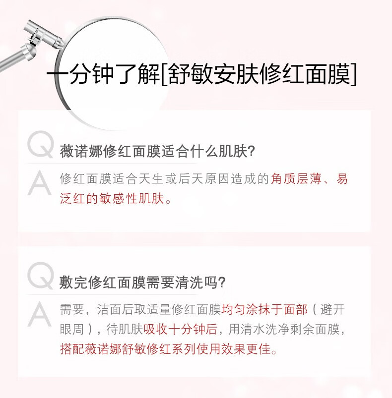 薇诺娜（WINONA）舒敏安肤修红面膜100g增厚角质改善淡红【24年4月4日到期】