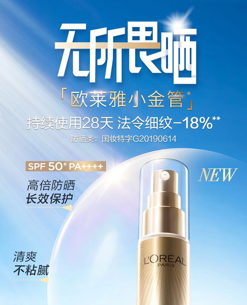 欧莱雅（LOREAL） 防晒霜小金管多重防护面部全身户外防晒隔离二合一SPF50+ PA++++ 小金管30ml+30ml