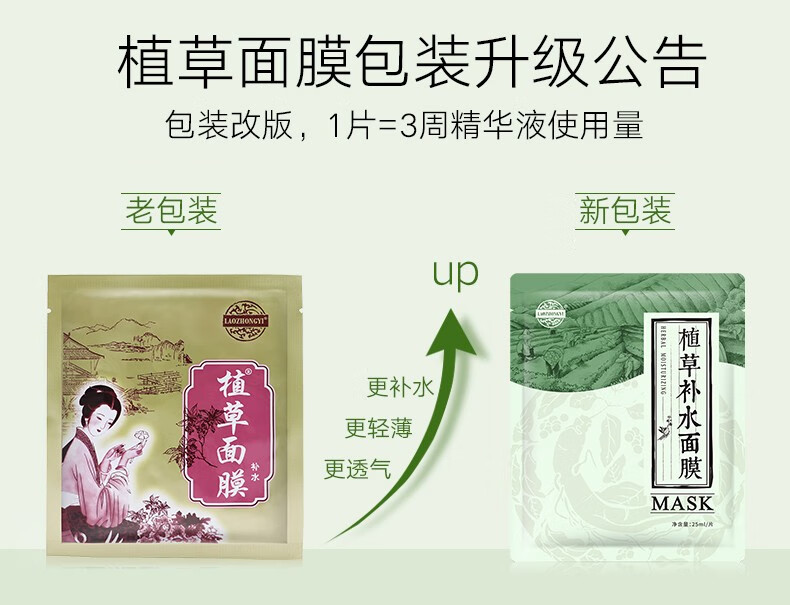 老中医植草补水面膜免洗 男女士天然草本玻尿酸蚕丝面膜贴保湿提亮肤色舒缓敏感肌肤 植草补水面膜20片