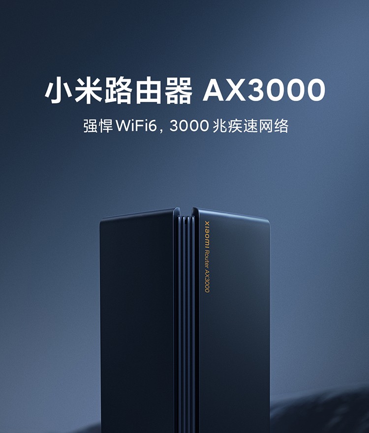 小米（MI）路由器AX3000家用信号放大器5G双频千兆无线WIFI6 3000兆无线速率 小米路由器AX3000