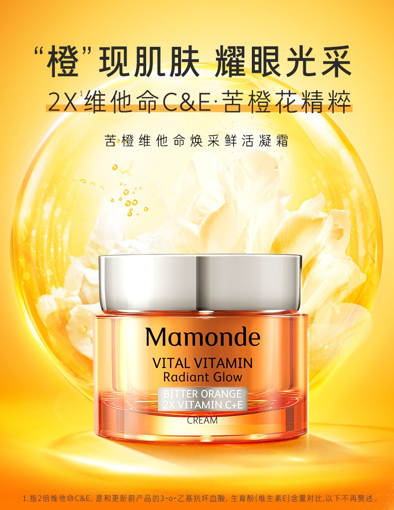 梦妆（Mamonde)苦橙维他命焕彩鲜活水乳面霜套装补水保湿提亮 【补水鲜颜】苦橙水乳