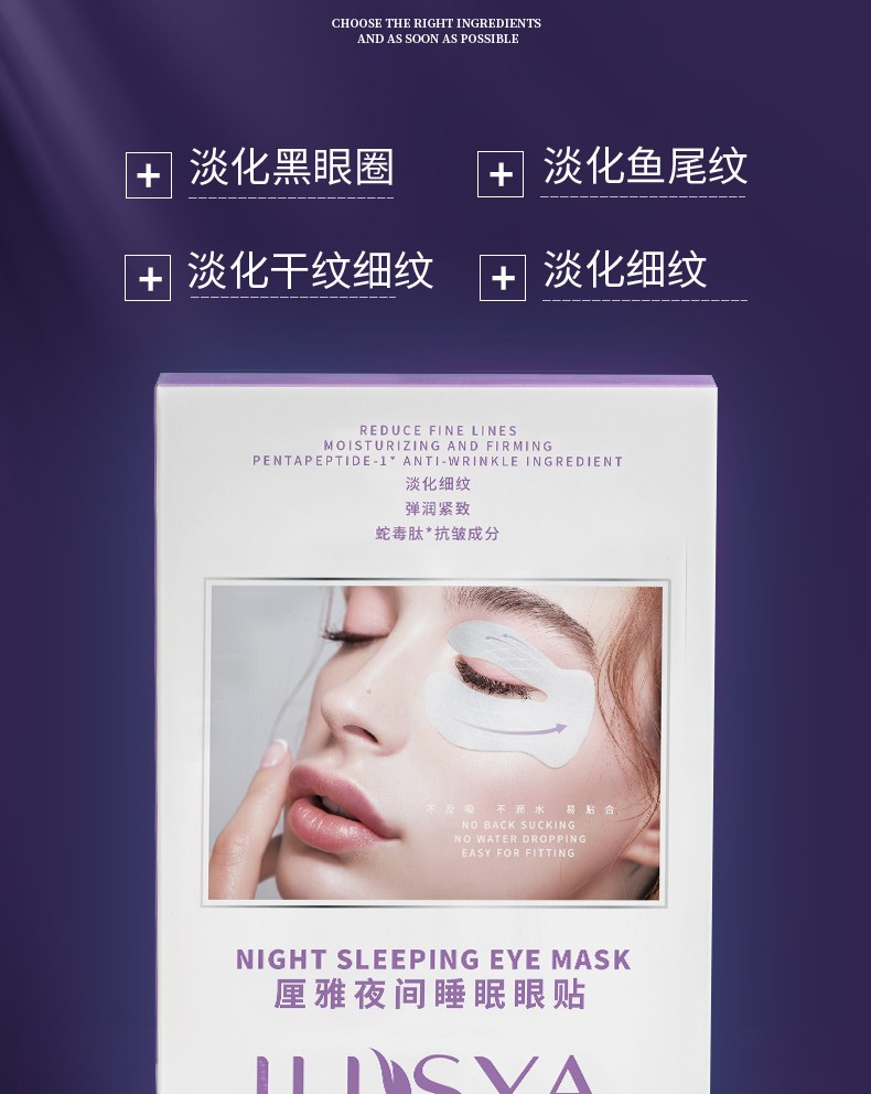 ILISYA 睡眠蛇毒眼膜眼膜贴睡眠眼膜淡化黑眼圈细纹眼袋补水提拉紧致抗皱C型全覆盖