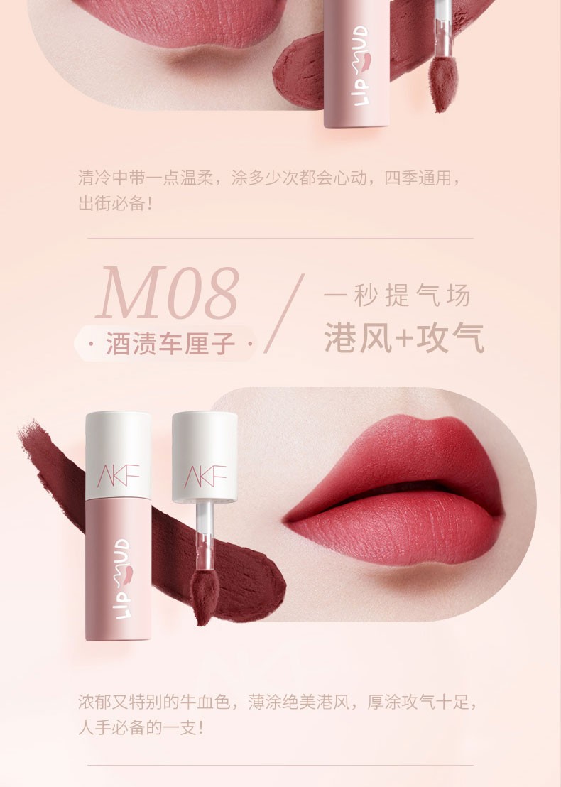 AKF唇泥唇釉哑光丝绒雾面显白不易掉色奶油感 M07#海盐太妃糖