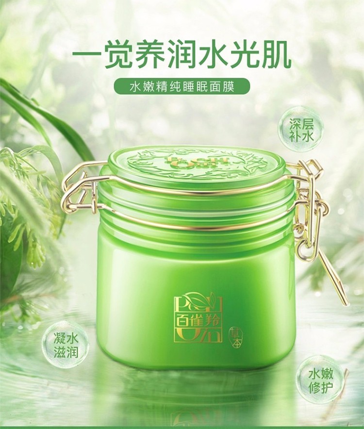 百雀羚面膜水嫩精纯明星睡眠面膜免洗夜间补水保湿脸部护肤品白雀铃 水嫩精纯睡眠面膜(免洗型) 200g