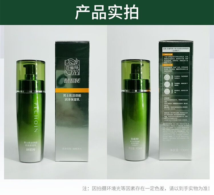 百雀羚男士肌活劲能润泽保湿乳 男士乳液100ml
