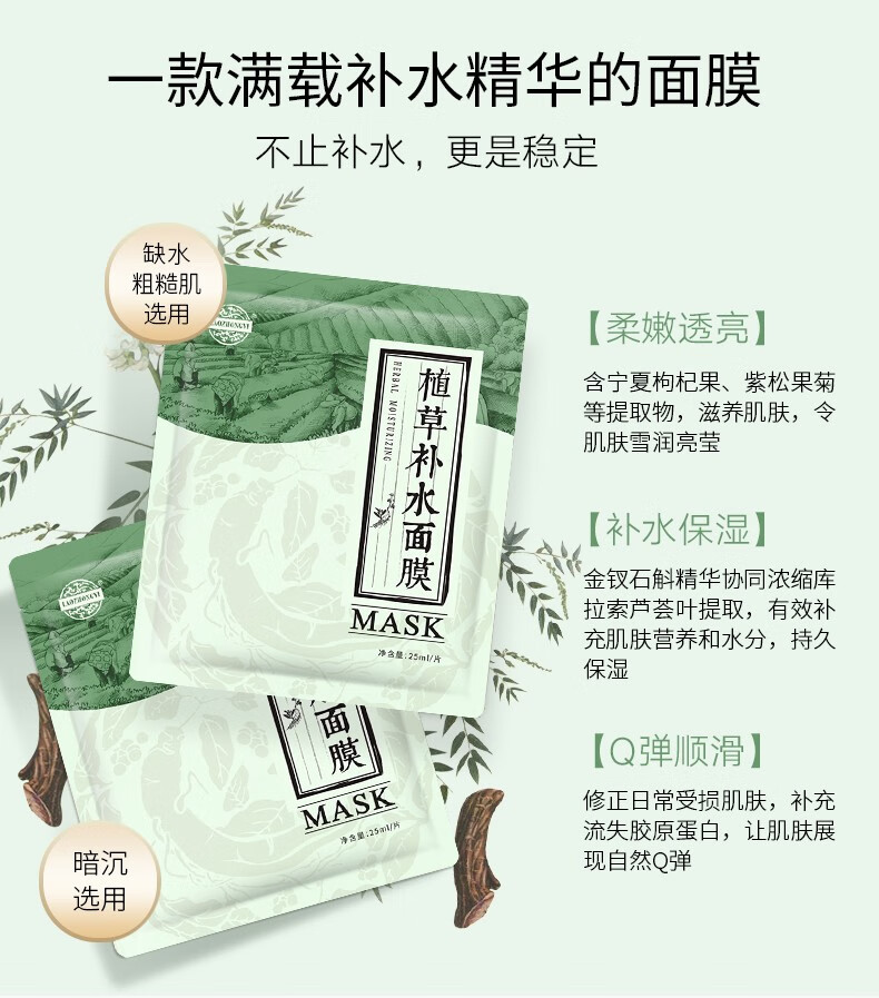 老中医植草补水面膜免洗 男女士天然草本玻尿酸蚕丝面膜贴保湿提亮肤色舒缓敏感肌肤 植草补水面膜20片
