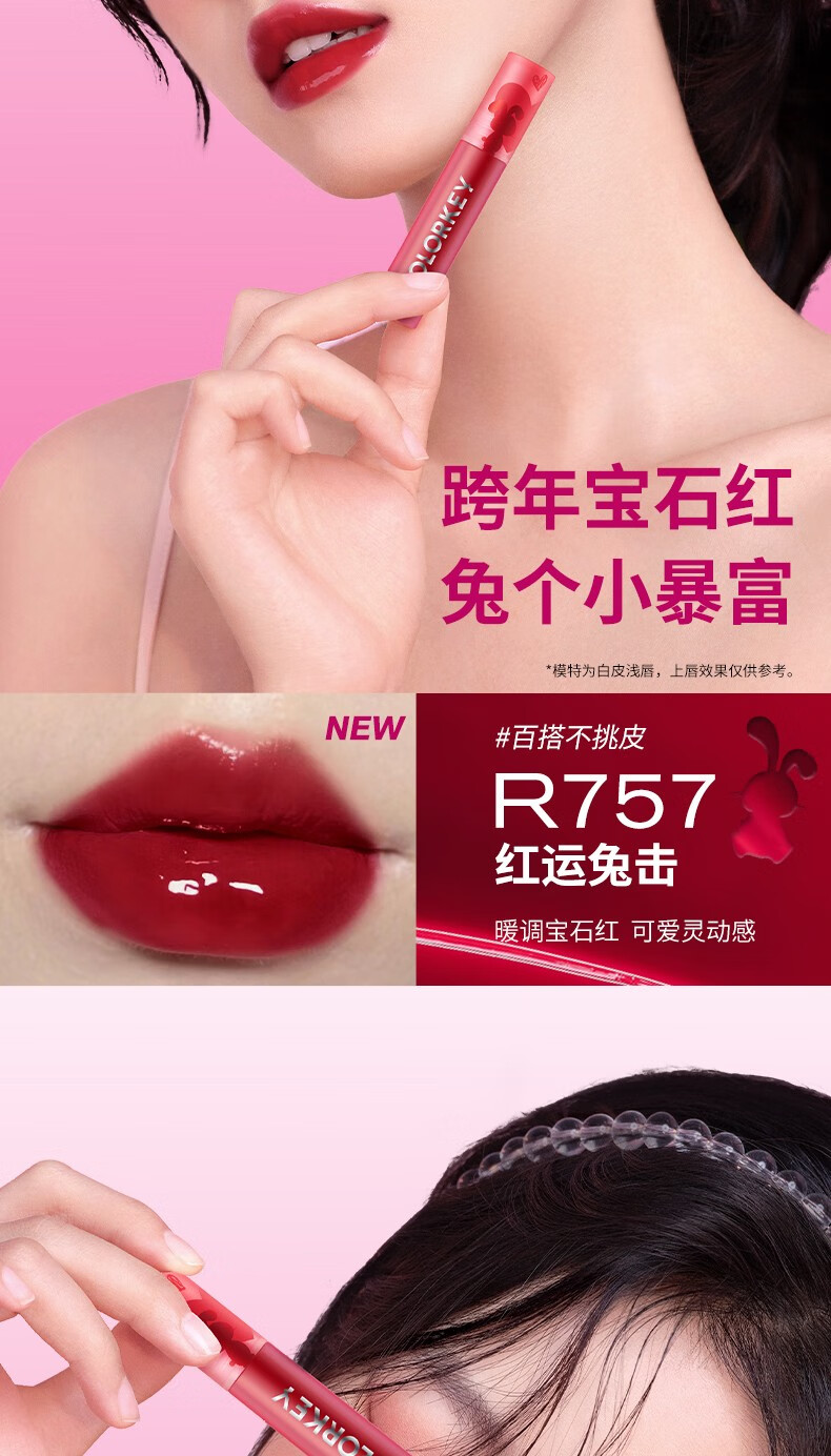 珂拉琪（COLORKEY）心愿兔迷你唇釉新年礼盒情人节礼物丝绒哑光雾面镜面口红送女友 心愿兔迷你唇釉礼盒