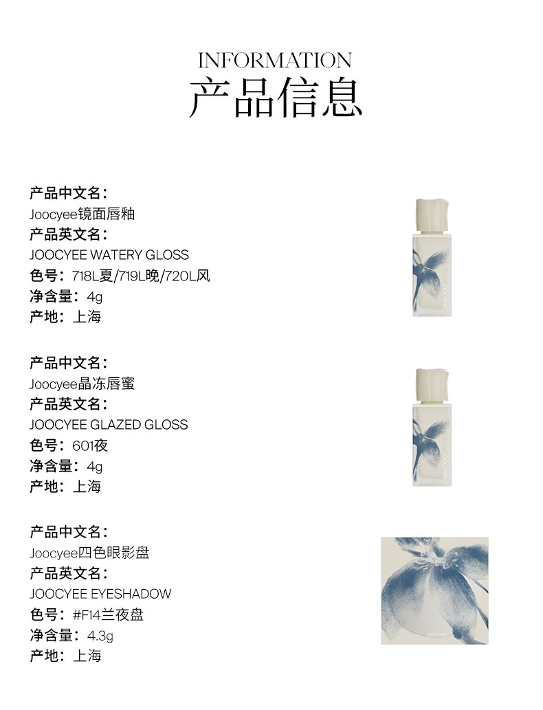 Joocyee 酵色 [兰夜系列] 镜面唇釉七夕限定 生日礼物女生 #719L晚