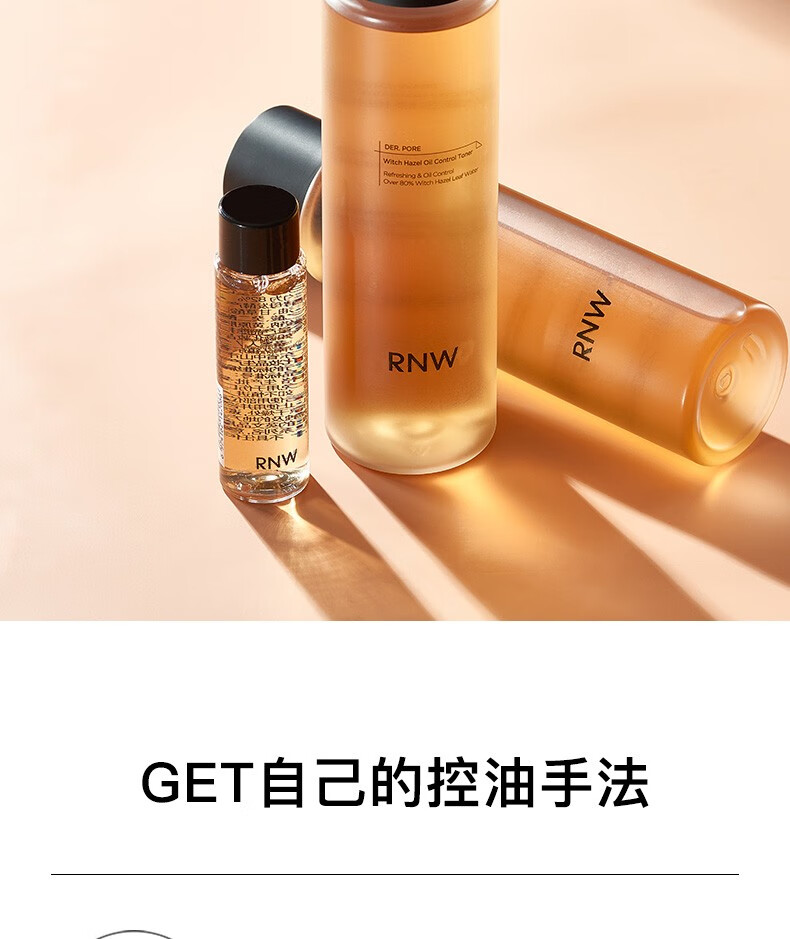 如薇（RNW） 金缕梅爽肤水女补水保湿收缩毛孔水控油清爽敏感肌 1瓶装