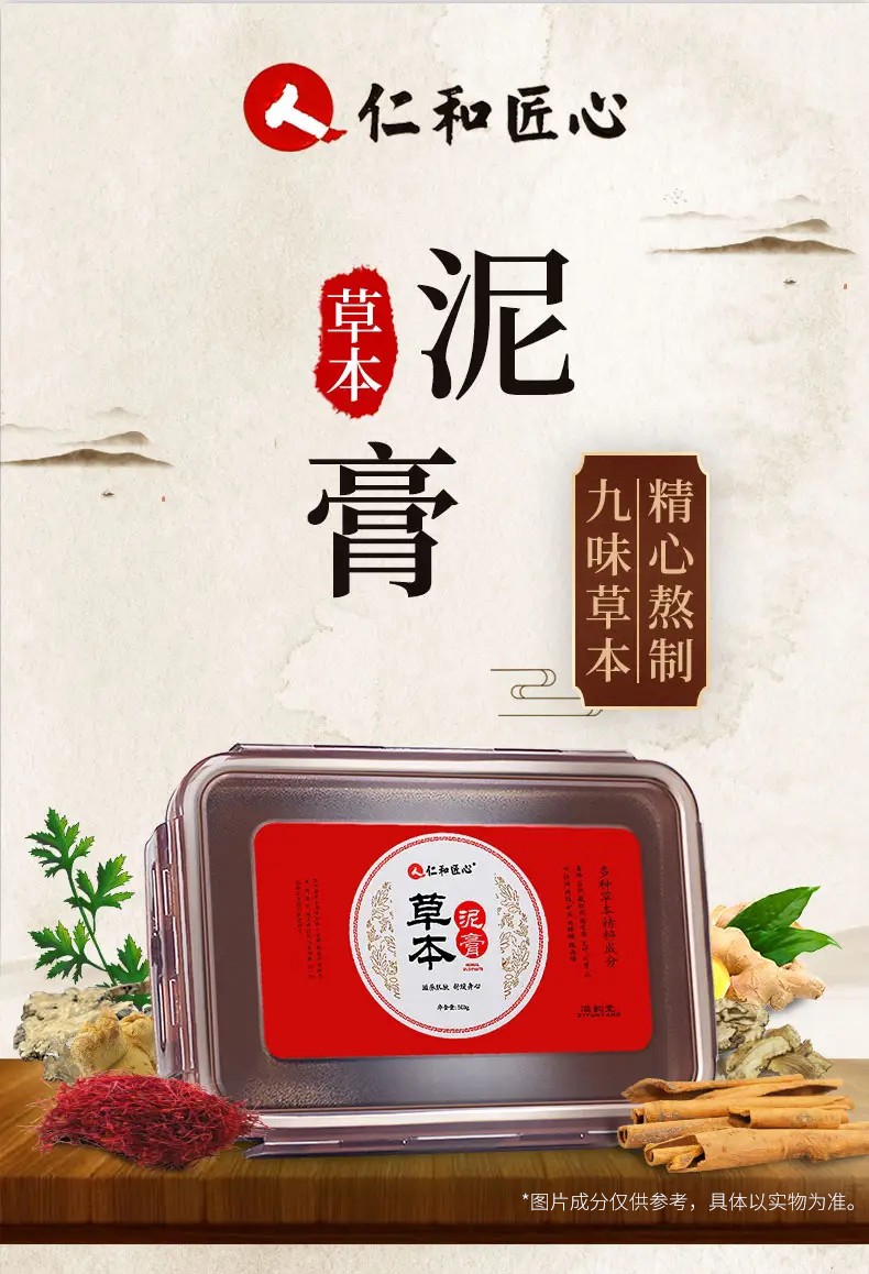 仁和匠心泥灸膏中药泥灸生姜宫寒艾灸泥膏姜泥热敷草本泥膏关节腰背部通用 500g/盒装【送.保鲜膜】