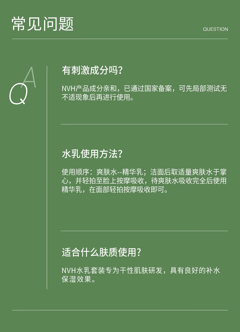 NVH 水乳套装爽肤水润肤乳两件组合装补水保湿清爽不粘腻 护肤品男女
