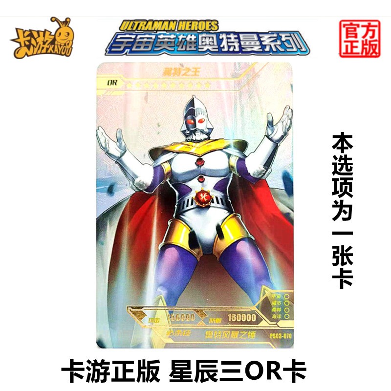 卡游特利迦奥特曼卡片星辰第3三弹版特利迦tgr全套透明卡牌tsr奥特之
