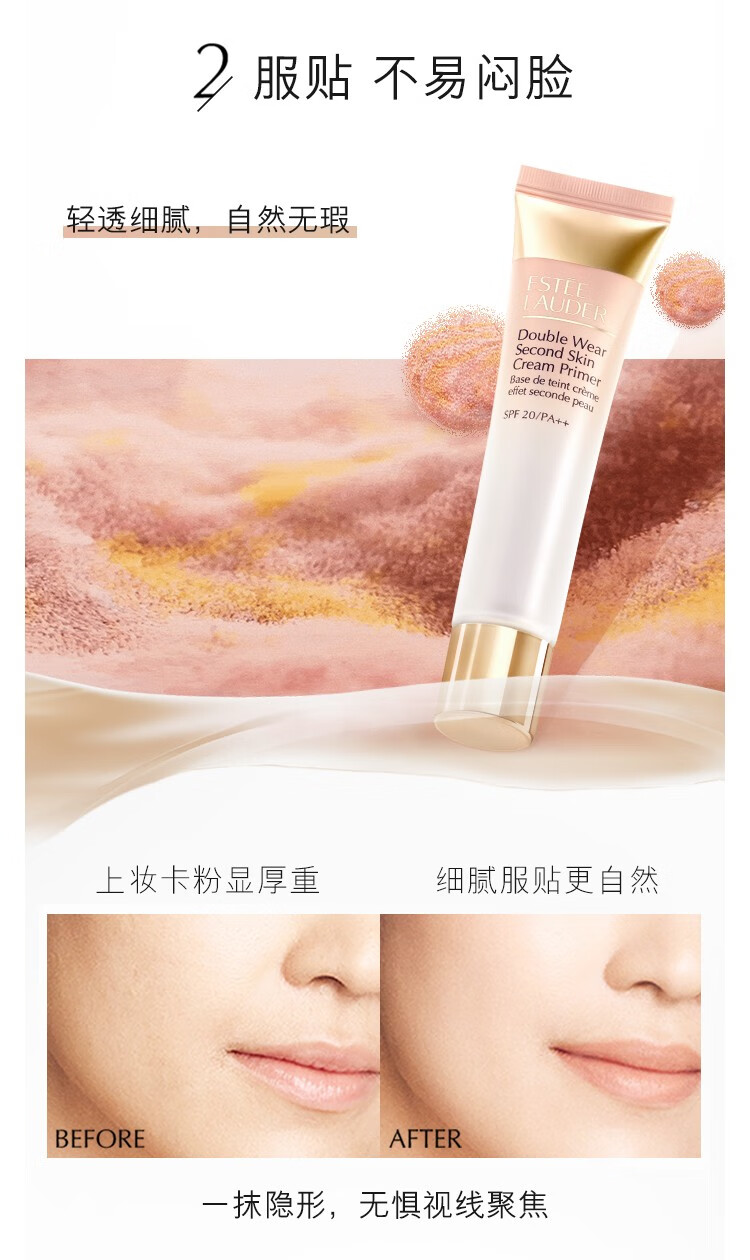 雅诗兰黛（Estee Lauder）持妆贴肤妆前乳 40ml套装D