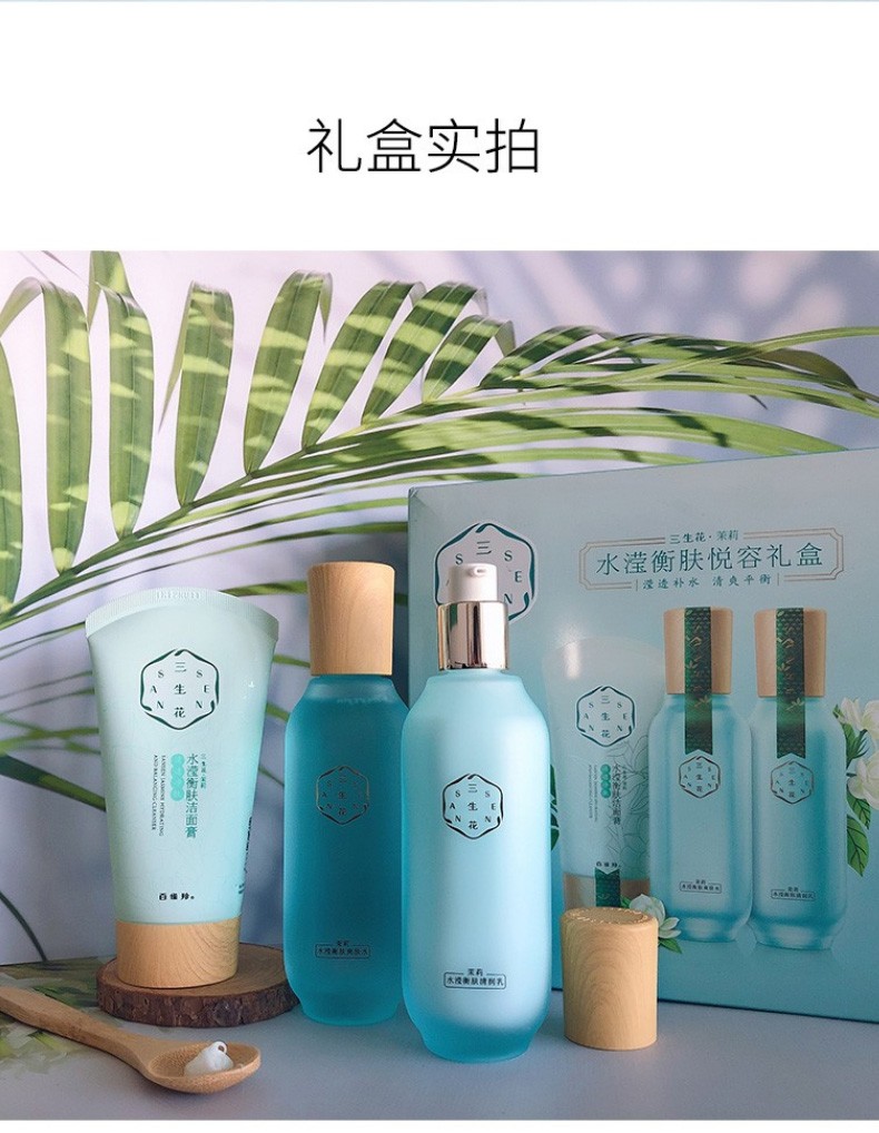 三生花 百雀羚水滢衡肤悦容化妆品礼盒套装补水保湿护肤品套装