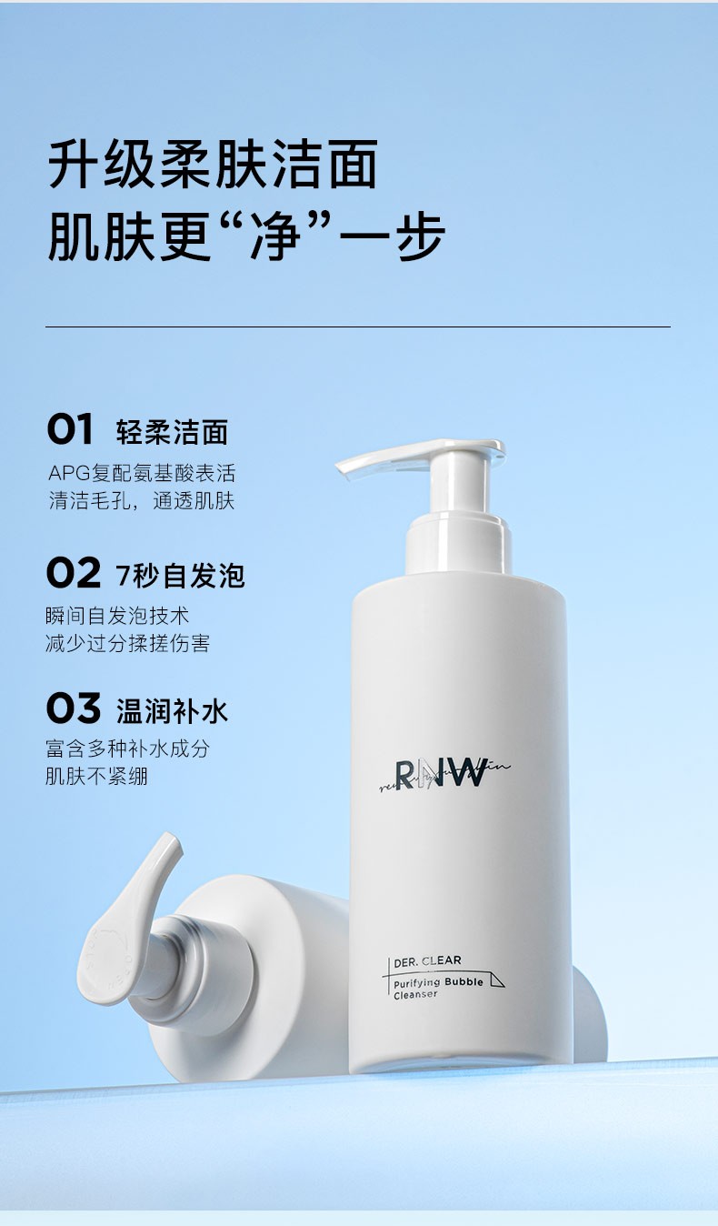如薇（RNW）RNW如薇氨基酸洗面奶青少年洁面乳清洁毛孔面部膏慕斯敏感肌可用 rnw氨基酸洗面奶