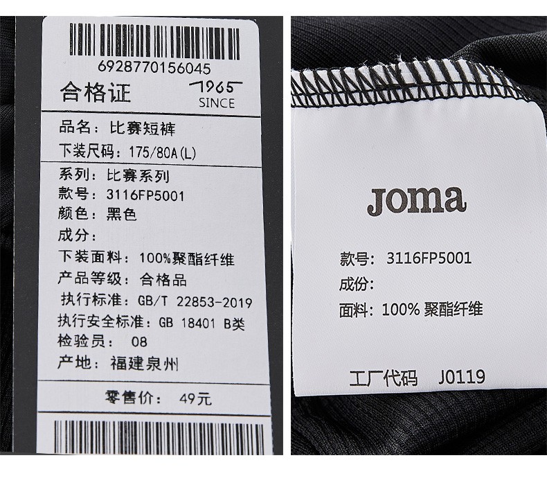 荷马运动T恤_Joma 荷马 运动短裤 + 运动T恤