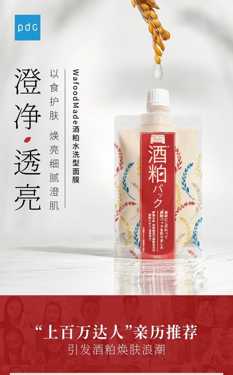 碧迪皙（PDC）pdc酒粕补水提亮肤改善暗沉温和清洁酒糟泥膜男女涂抹贴片面膜 抹茶涂抹170g