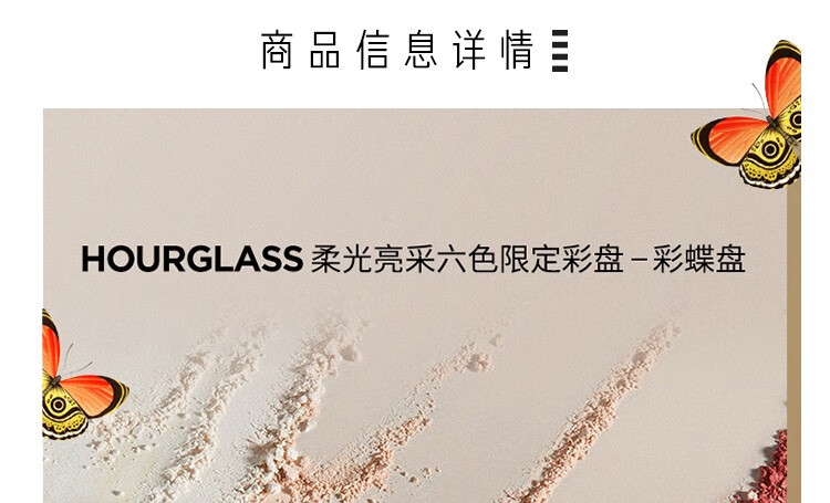 Hourglass 柔光亮采六色限定彩盘 8.4g，野象盘