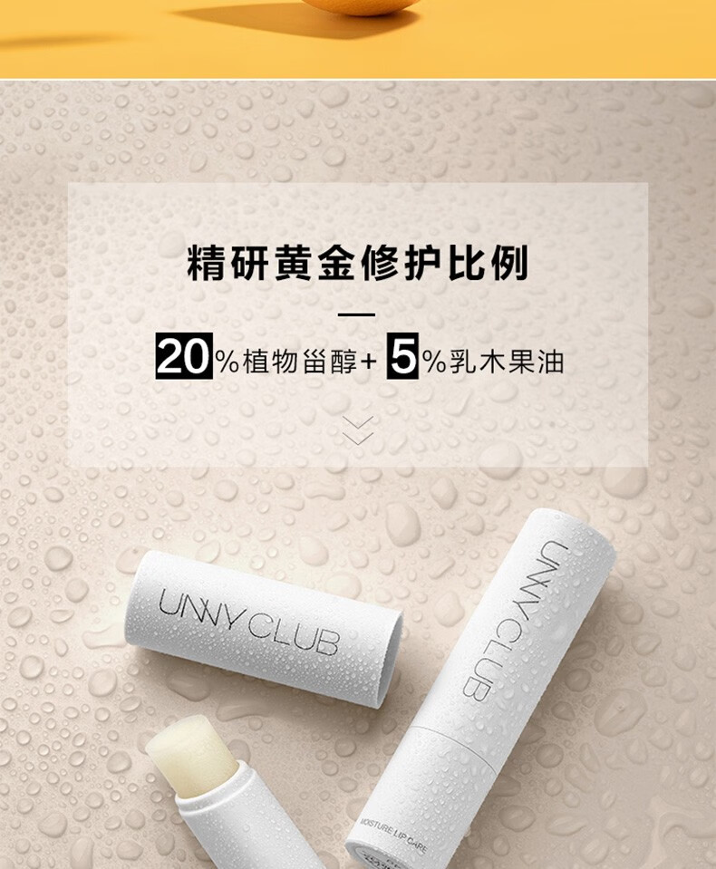 悠宜（unny club） 润唇膏保湿补水滋润防干裂脱皮淡化唇纹妆前修护打底敏感肌男女