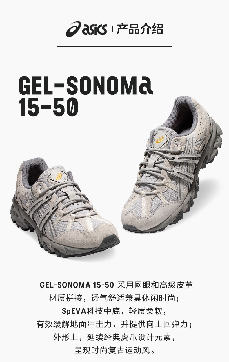 男鞋运动休闲鞋_ASICS 亚瑟士 GEL-SONOMA 15-50系列 男女款休闲运动鞋 1201A702