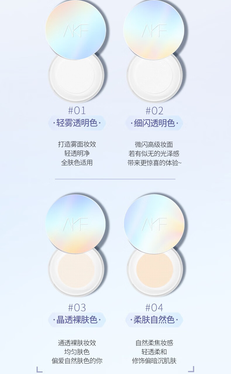 AKF散粉定妆控油持久不易脱妆防水防汗蜜粉 01#轻雾透明色10g