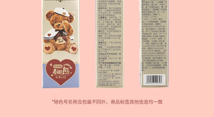 花知晓 泰迪熊口红滋润水漾柔雾哑光唇膏平价学生榛果可可花束口红 草莓熊（复古砖红色）