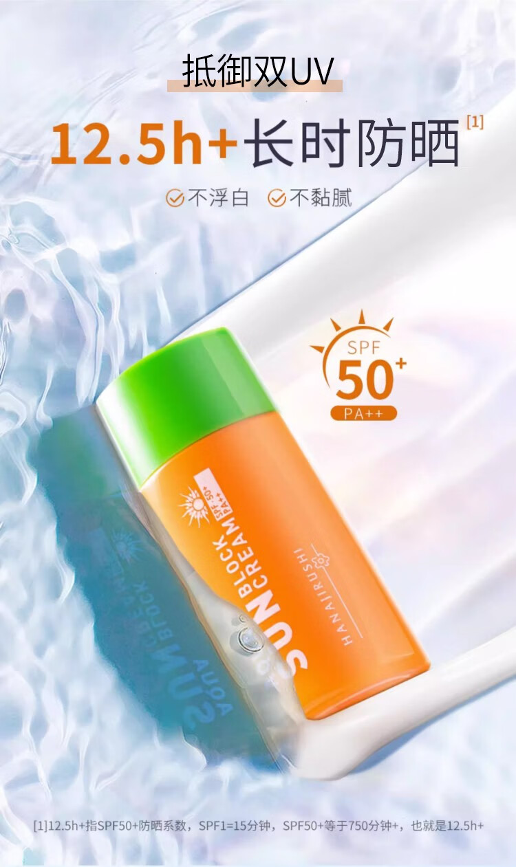 花印防晒霜乳系列女男美白清爽透气进口 清爽倍护防晒乳60ml-SPF50
