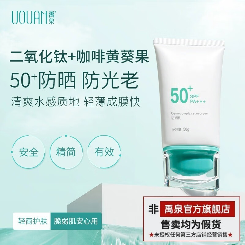 禹泉防晒霜妆前SPF50防晒防光老紫外线面部全身男女 防晒霜2支
