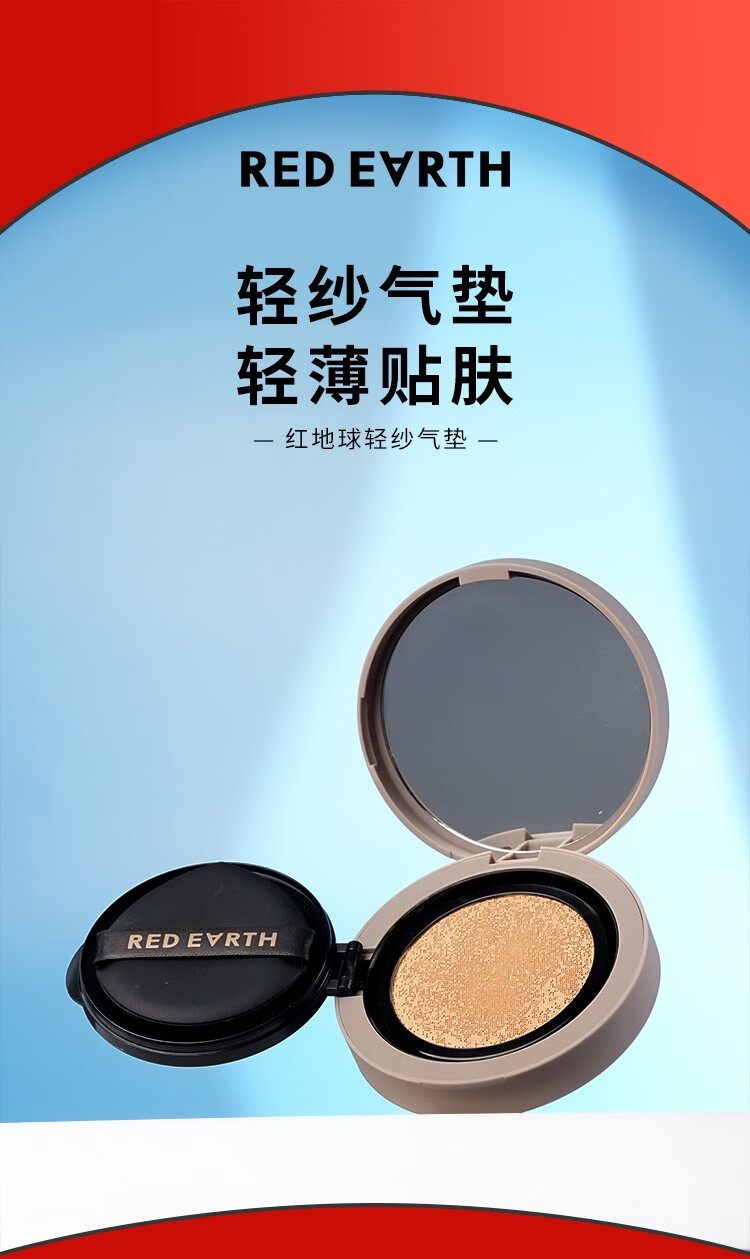 红地球（red earth）红地球轻纱气垫粉底液自然裸妆 红地球气垫F400瓷亮色12克