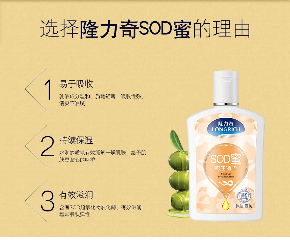 隆力奇蛇油SOD蜜保湿滋润防干燥 105ml*5瓶【超值装】