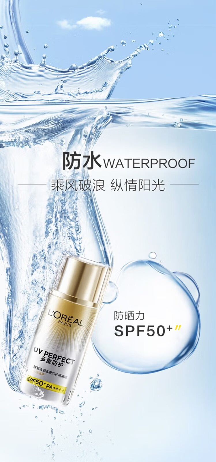 欧莱雅（L'OREAL）欧莱雅新多重防护隔离液40ml水感倍护清爽保湿户外防晒霜男女通用 1瓶装