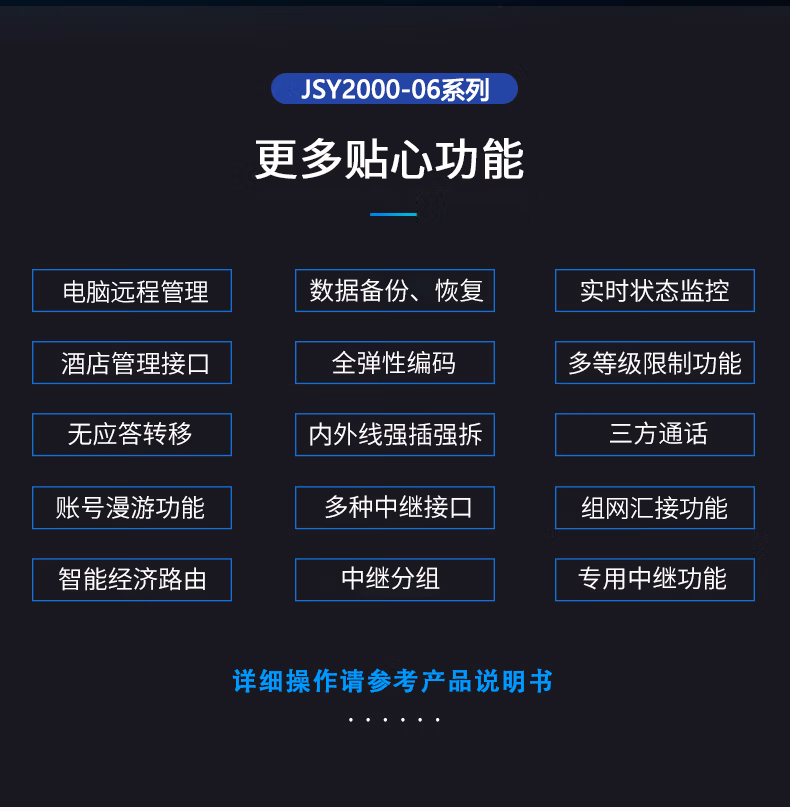 申瓯电话交换机200门