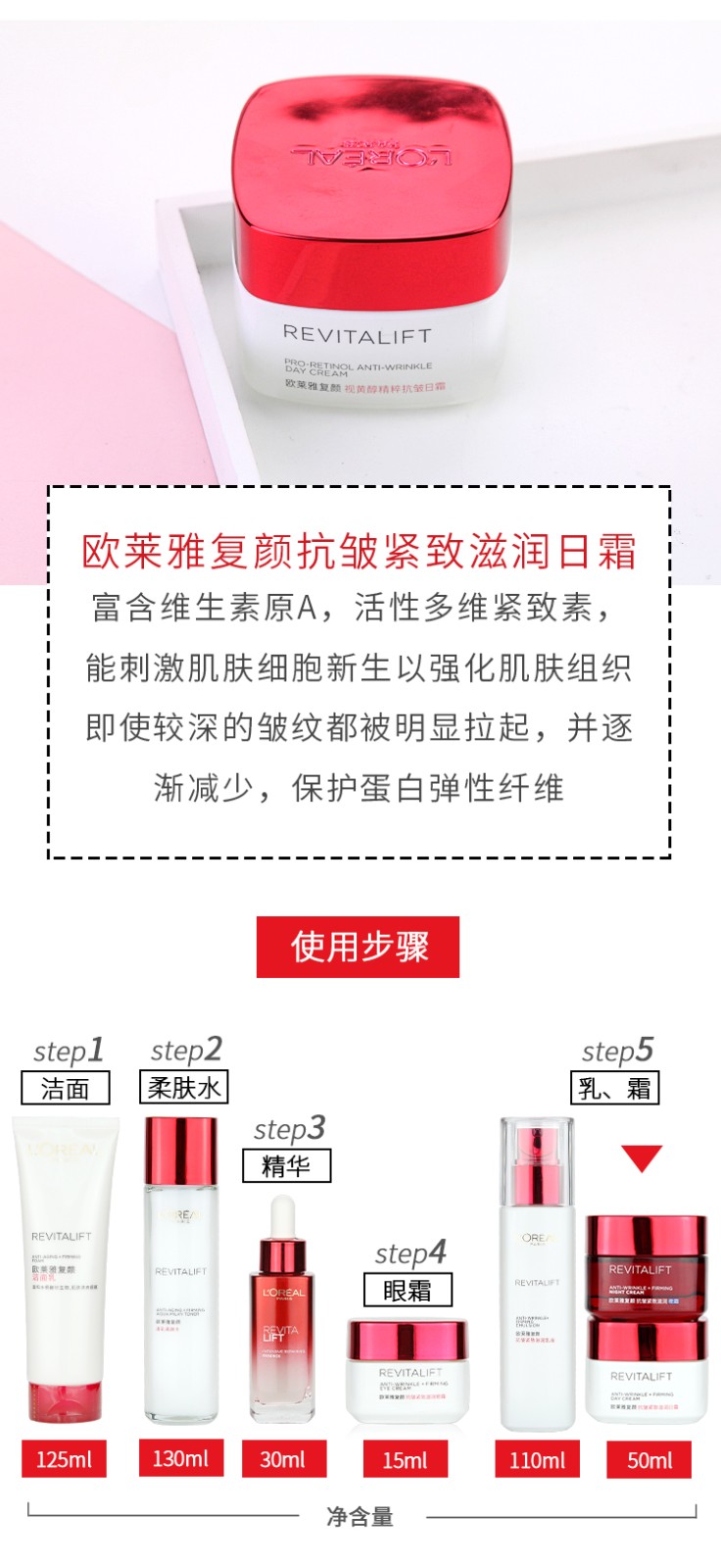 欧莱雅（L'OREAL）复颜视黄醇精粹抗皱日霜50ml提拉紧致修护滋润补水保湿淡化细纹
