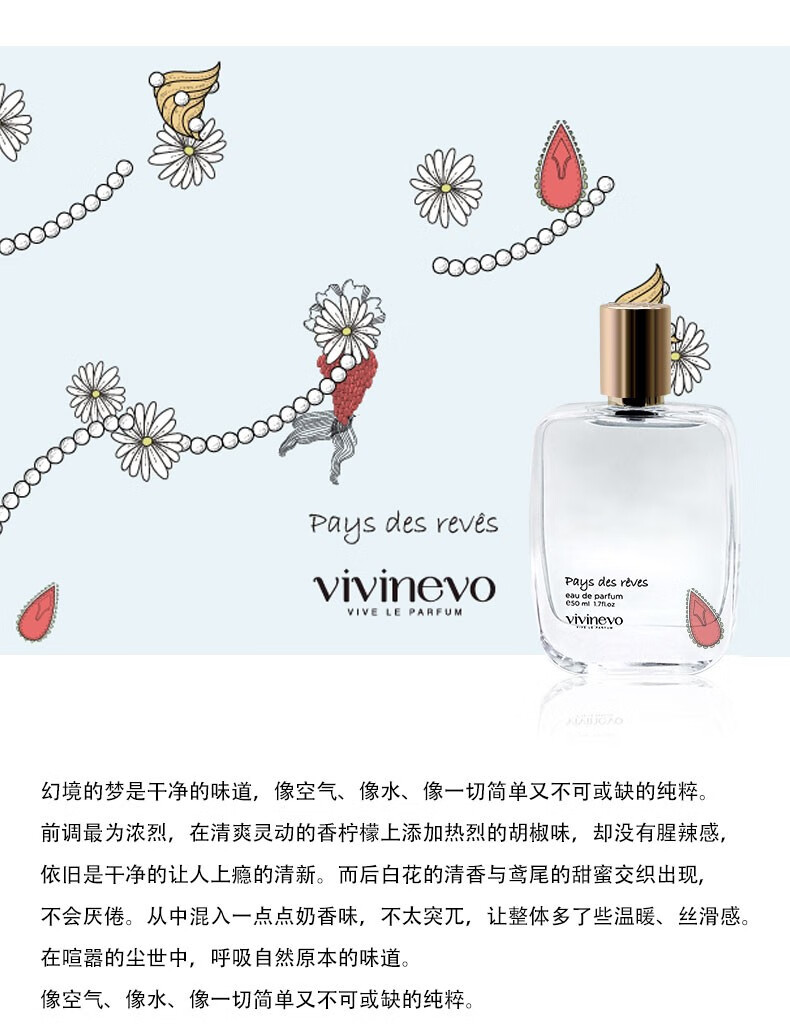 维维尼奥（VIVINEVO）女士香水清新花果香调 花漾香氛学生香水持久淡香梦幻花园系列 幻享
