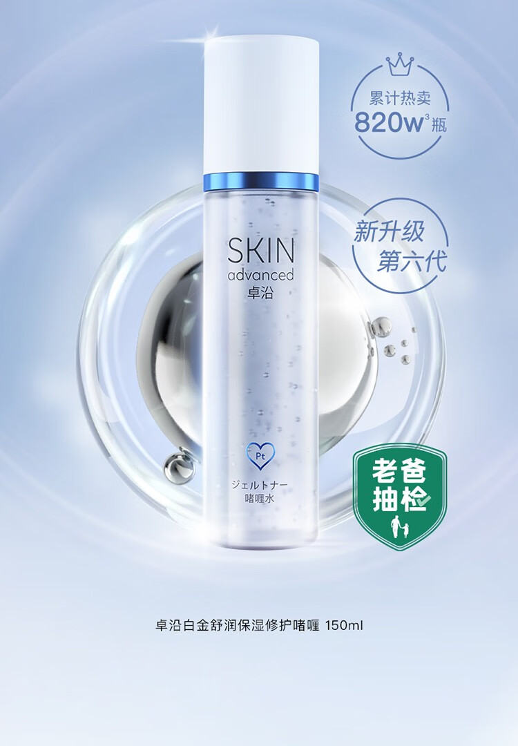 卓沿（SKIN ADVANCED）【老爸抽检】屈臣氏SA.卓沿白金舒润保湿修护啫喱 150ml*2
