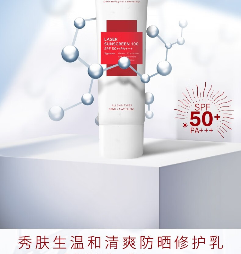 秀肤生（Cell Fusion C）激光防晒霜养肤乳面部清爽不油腻敏感肌养护修护低敏温和男女学生 激光防晒35ml+35ml