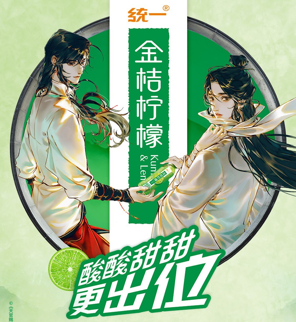 联名限定统一金桔柠檬天官赐福漫画联名金桔柠檬饮料整箱风味饮料整箱
