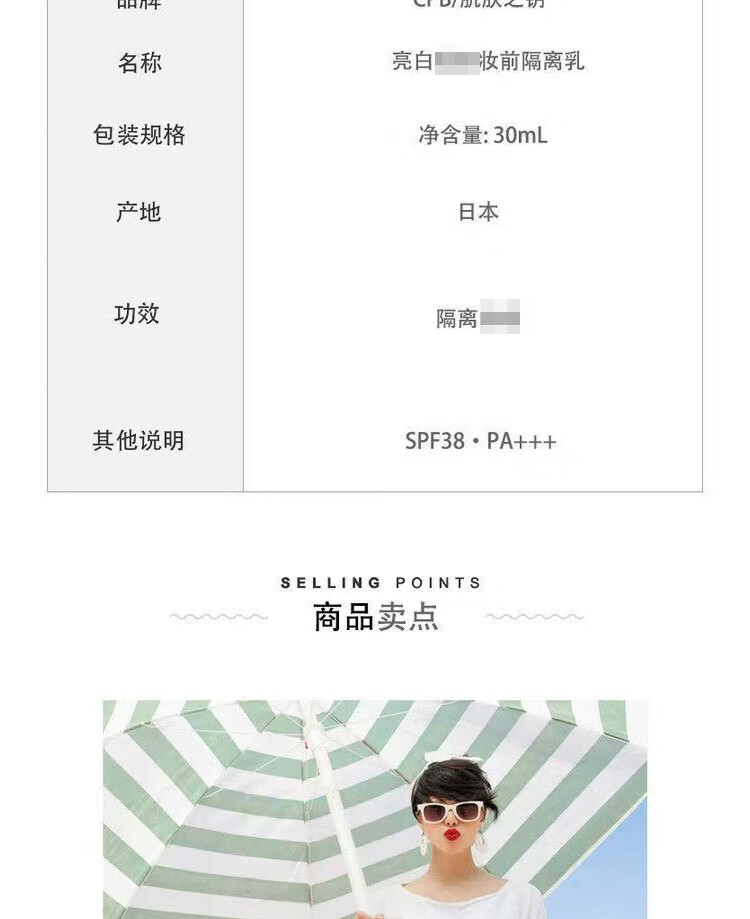 CPB 白短管隔离妆前乳 30ml