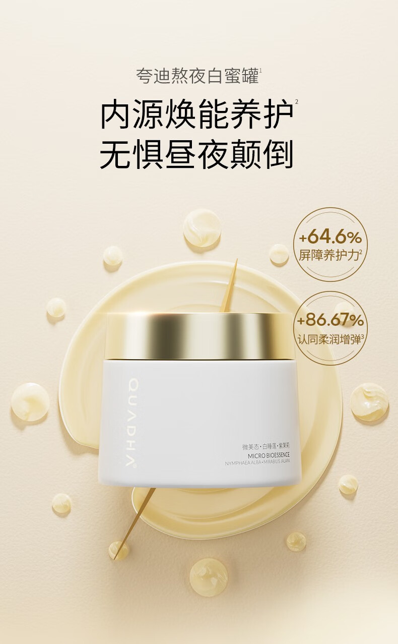 夸迪夸迪 华熙生物涂抹面膜补水保湿5D玻尿酸熬夜弹嫩盈透面部护肤 涂抹面膜-30g